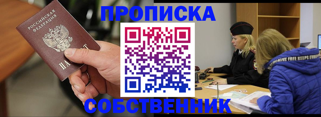 прописка в Владимирской области