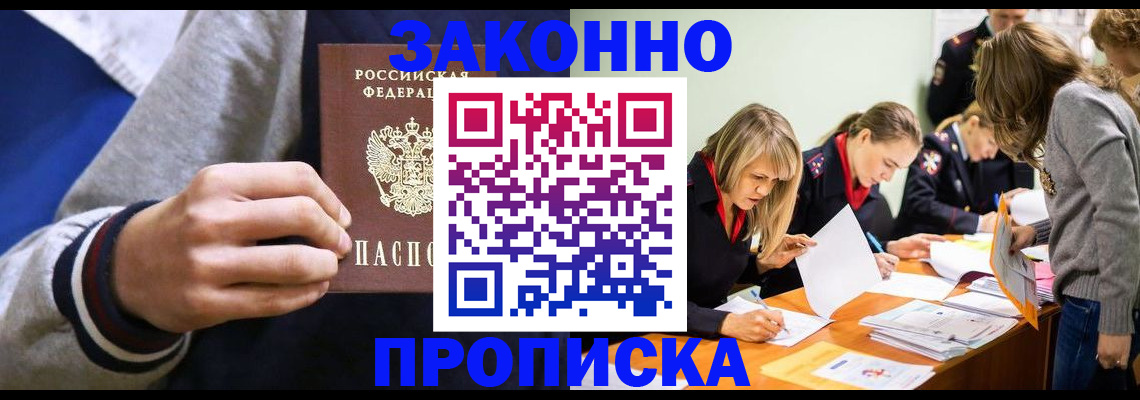 прописка законно в Владимирской области